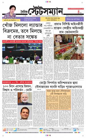 Dainik-Statesman cover image