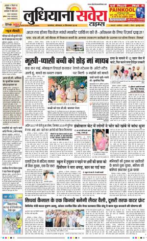 Ludhiana Savera cover image