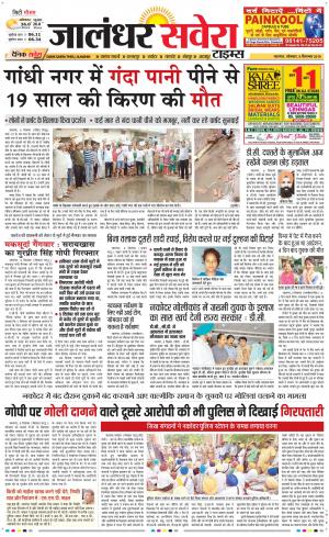 Jalandhar Savera cover image