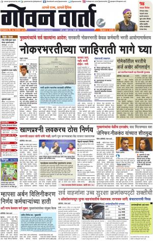 GOAN VARTA cover image