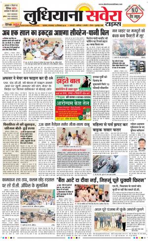 Ludhiana Savera cover image