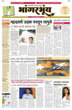 BHAANGARBHUIN cover image