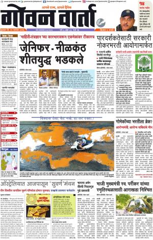 GOAN VARTA cover image