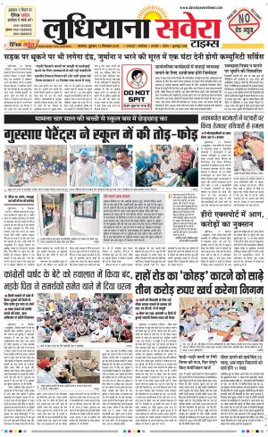 Ludhiana Savera cover image