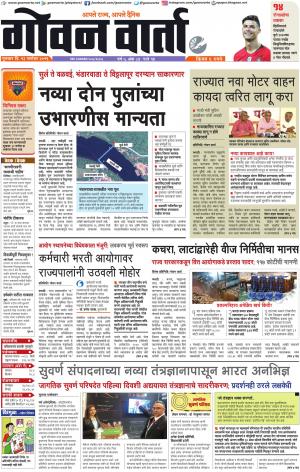 GOAN VARTA cover image