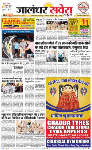 Jalandhar Savera cover image