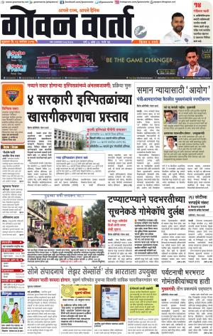 GOAN VARTA cover image