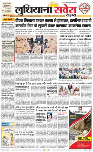 Ludhiana Savera cover image
