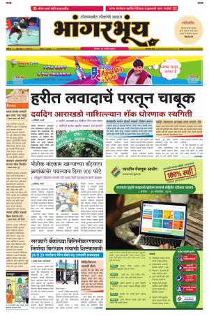 BHAANGARBHUIN cover image