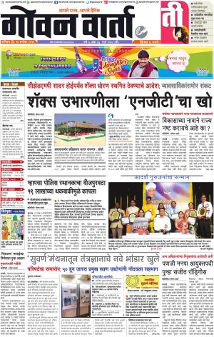 GOAN VARTA cover image