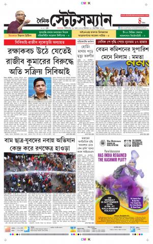 Dainik-Statesman cover image