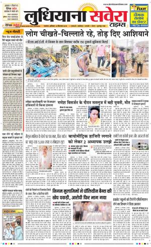 Ludhiana Savera cover image