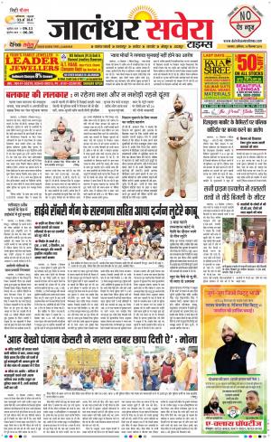 Jalandhar Savera cover image