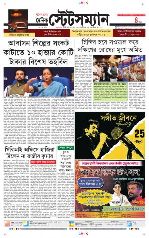 Dainik-Statesman cover image