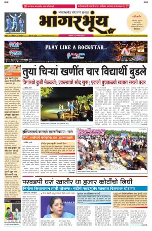 BHAANGARBHUIN cover image