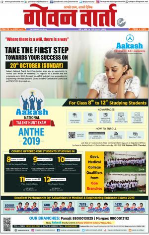 GOAN VARTA cover image