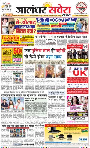 Jalandhar Savera cover image