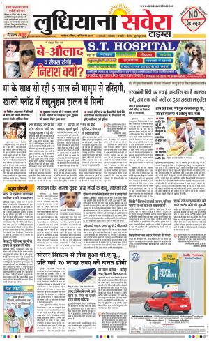Ludhiana Savera cover image
