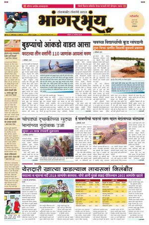 BHAANGARBHUIN cover image