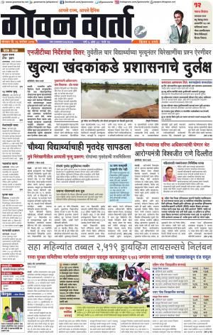 GOAN VARTA cover image
