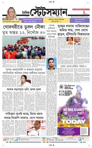 Dainik-Statesman cover image