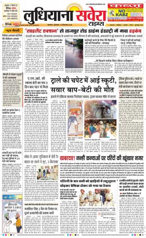 Ludhiana Savera cover image