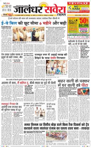 Jalandhar Savera cover image