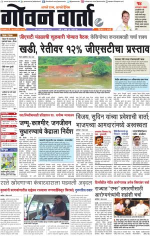 GOAN VARTA cover image