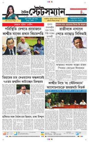 Dainik-Statesman cover image