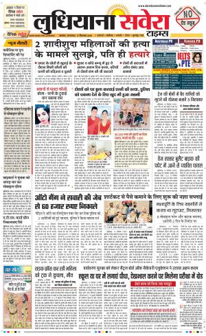 Ludhiana Savera cover image