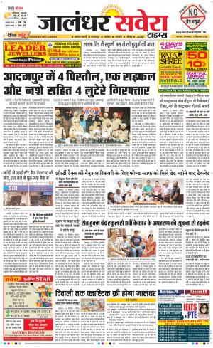 Jalandhar Savera cover image