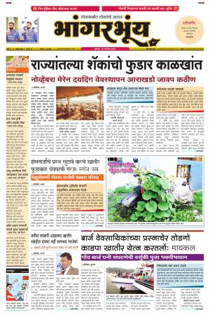 BHAANGARBHUIN cover image