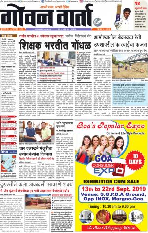 GOAN VARTA cover image