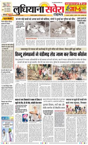 Ludhiana Savera cover image