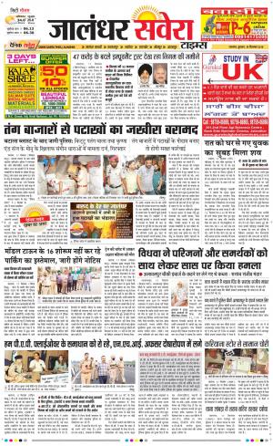 Jalandhar Savera cover image
