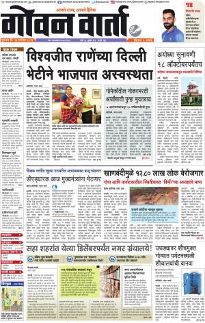 GOAN VARTA cover image