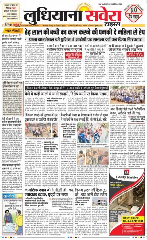 Ludhiana Savera cover image