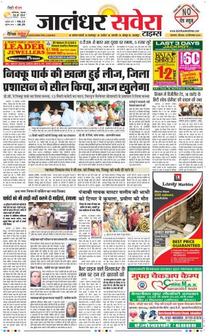 Jalandhar Savera cover image