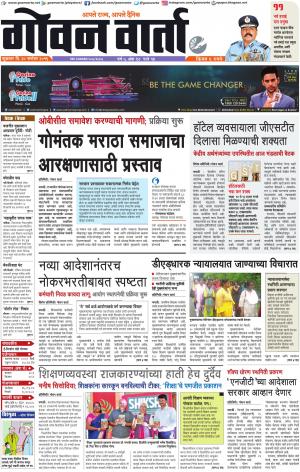 GOAN VARTA cover image