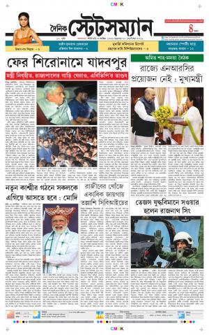 Dainik-Statesman cover image