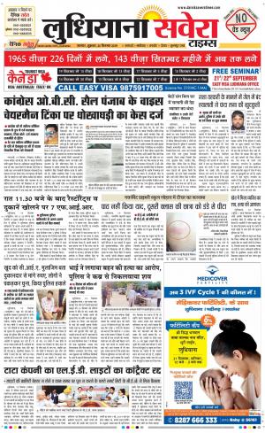 Ludhiana Savera cover image