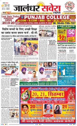 Jalandhar Savera cover image