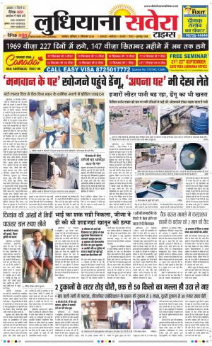 Ludhiana Savera cover image