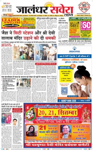 Jalandhar Savera cover image