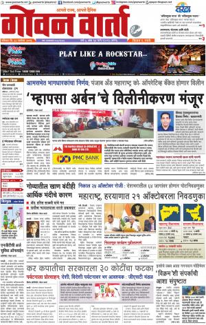 GOAN VARTA cover image