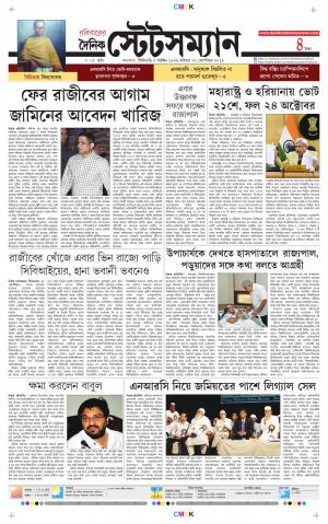 Dainik-Statesman cover image