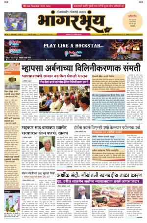 BHAANGARBHUIN cover image
