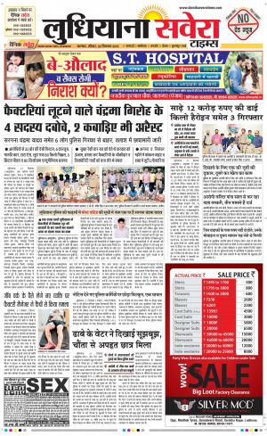 Ludhiana Savera cover image