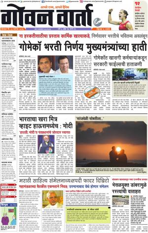 GOAN VARTA cover image