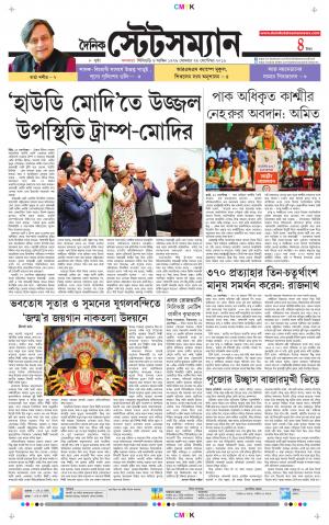 Dainik-Statesman cover image